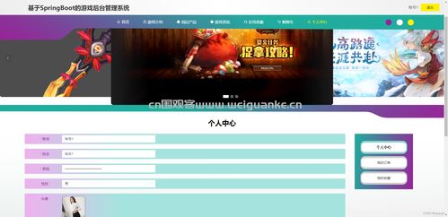 基于SpringBoot的游戏后台管理系统java网上商城jsp源代码Mysql