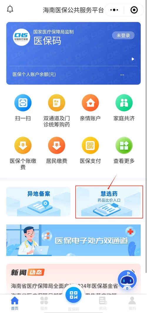 海南上线药品比价系统 慧选药 药店买药实现一键比价