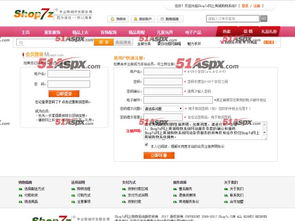 shop7z网上购物系统时尚版源码
