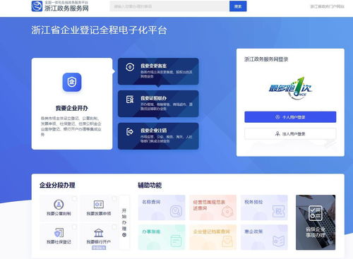 杭州网上注册公司办理营业执照流程