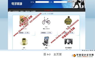 电子商城网上购物系统的设计与实现 myeclipse,mysql
