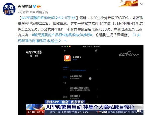 app频繁自启动访问文件2.5万次 聊天提的产品被购物软件推荐