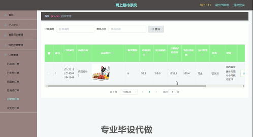 网上超市 网络购物 在线购物 网上商城 网上购物平台 电子商务 网购 线上超市 互联网超市 网上购物网站 网购平台 857 附源码数据库
